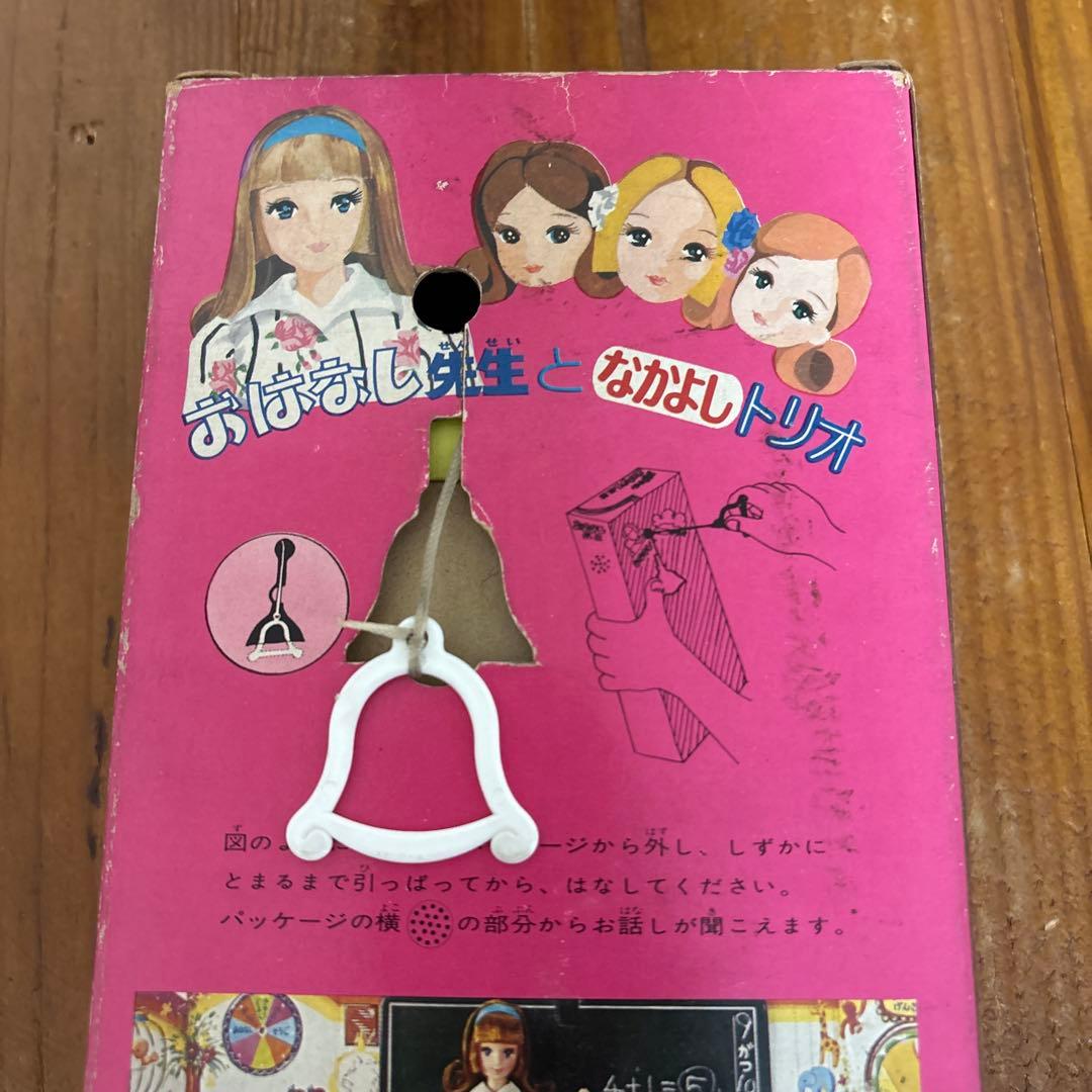 お値段交渉可　昭和レトロ　リカちゃん学園　おはなし先生　箱入り