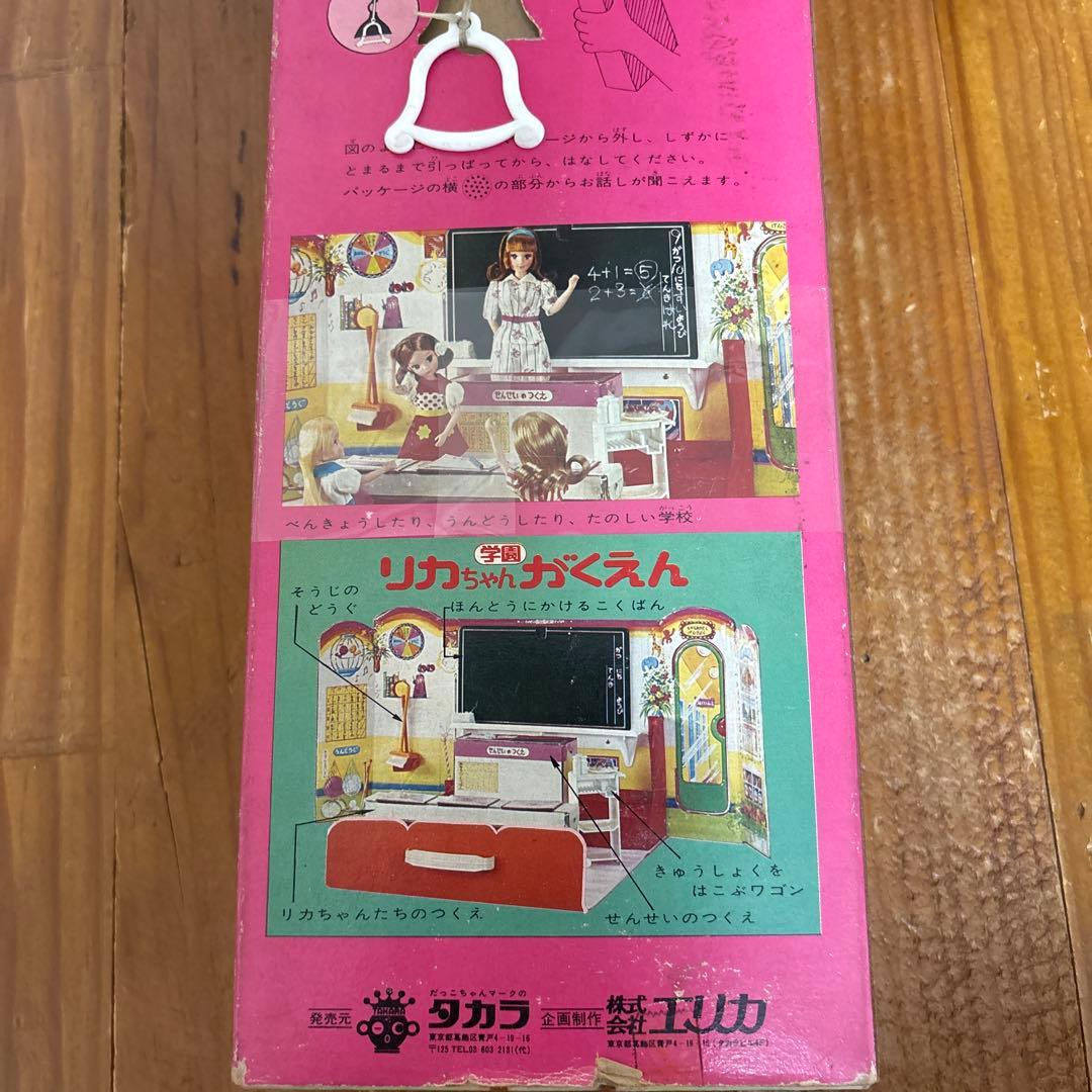 お値段交渉可　昭和レトロ　リカちゃん学園　おはなし先生　箱入り