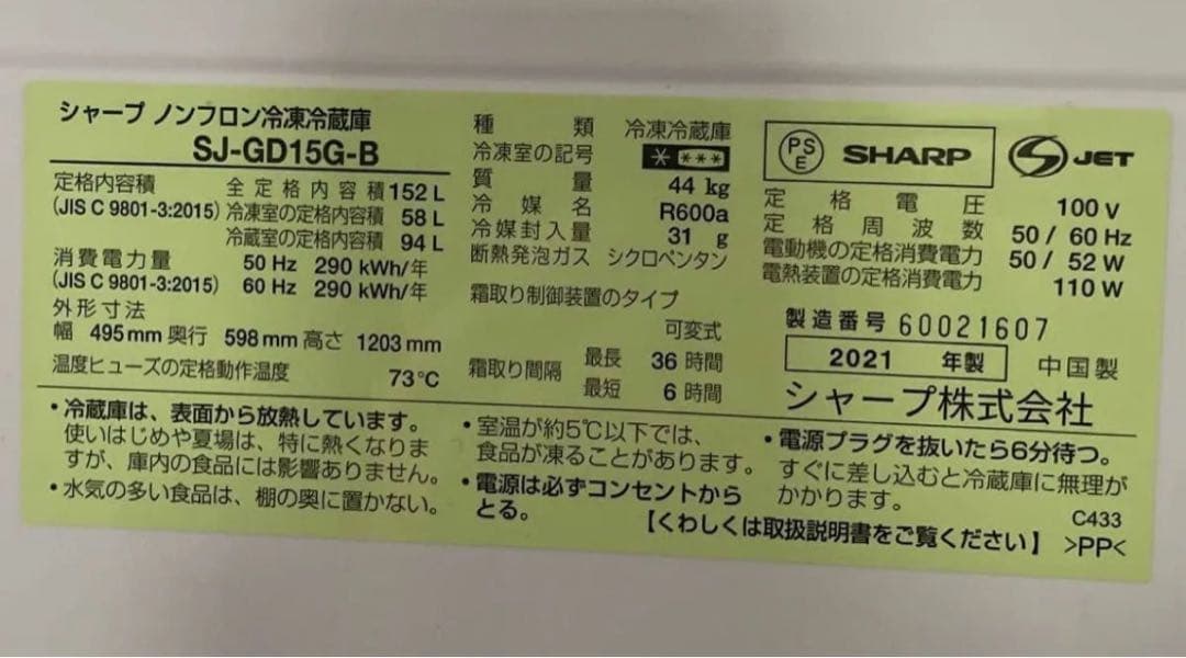 《SHARP》冷蔵庫 SJ-GD15G-B ブラック系 鏡面ドア