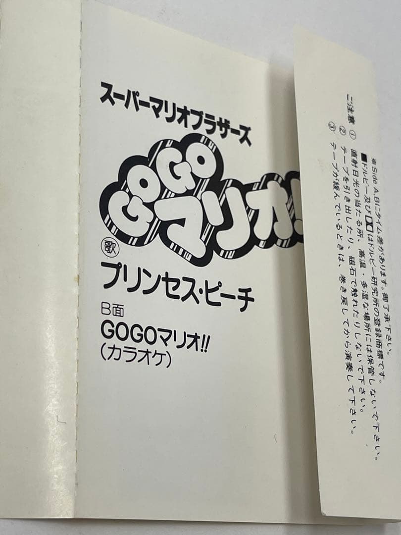 激レア スーパーマリオ カセットテープ カラオケ 歌詞付 任天堂 ゲーム音楽