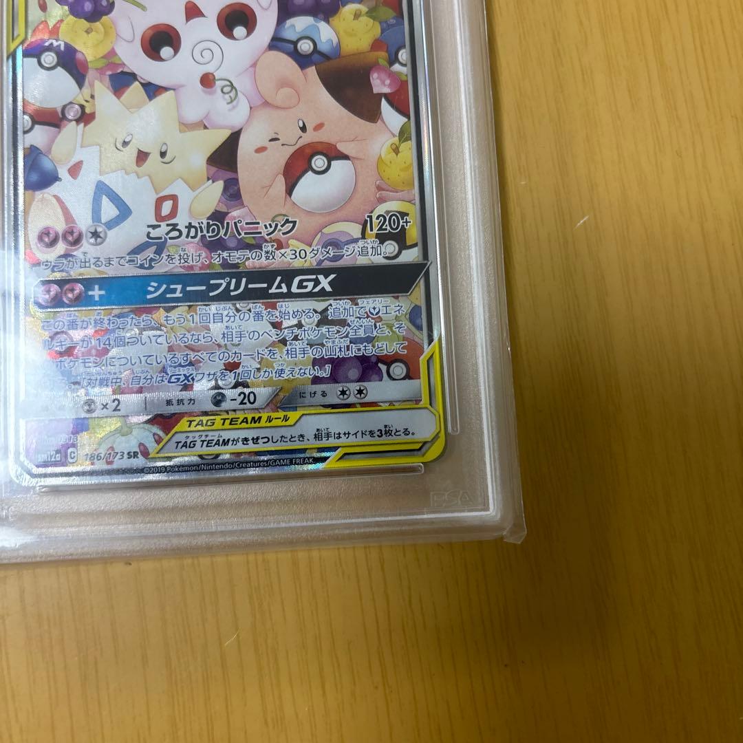 トゲピィ＆ピィ＆ププリンGX sa psa10