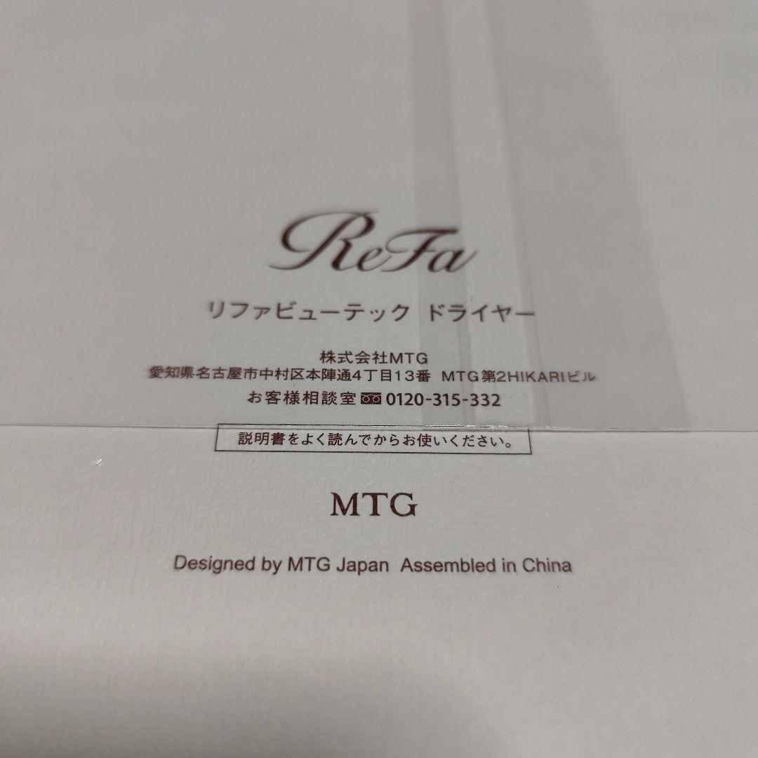 や*ー様 【オークション】【未開封】リファビューテック ドライヤー スマートW（