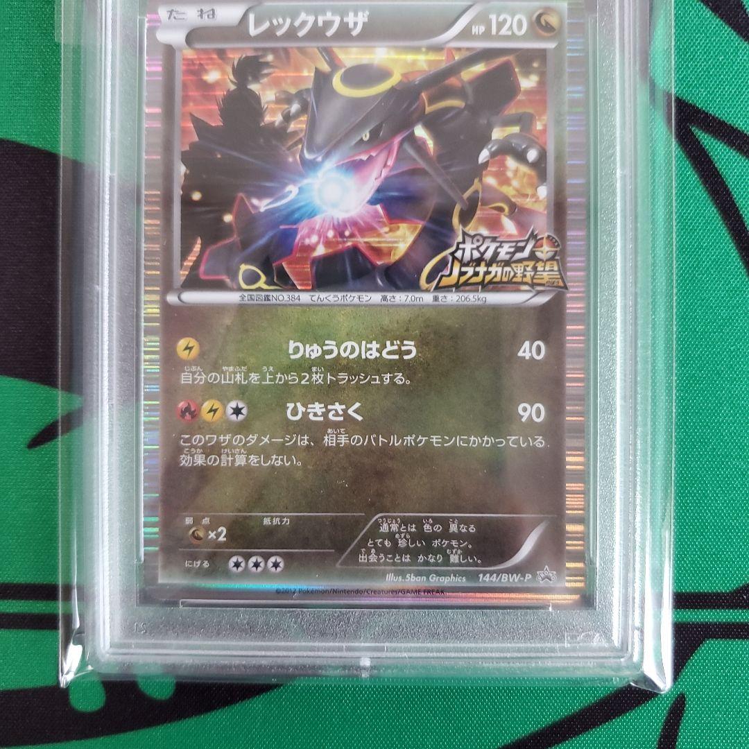 ポケモンカード　PSA鑑定品　レックウザ ノブナガの野望　プロモ