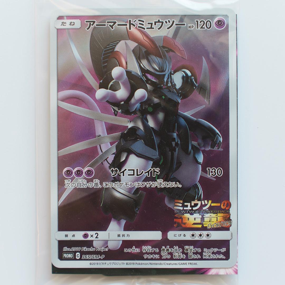 アーマードミュウツー 未開封 2パック