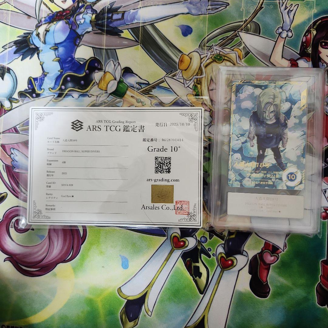 DBSD　人造人間18号　パラレル　ARS10　鑑定書つき