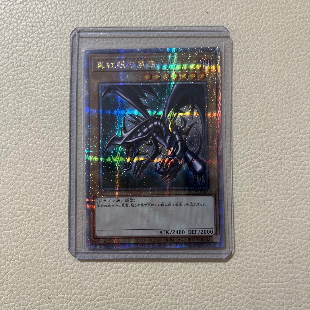 真紅眼の黒竜　レッドアイズブラックドラゴン　25th クオシク　遊戯王QCCP