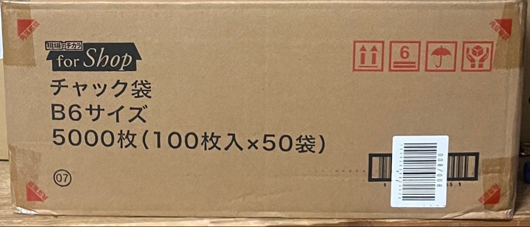 定価¥35600 B6チャック袋 5000枚