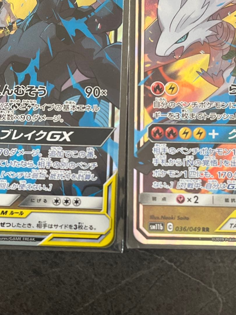 レシラム＆ゼクロムGX RR 4枚セットTAG TEAM