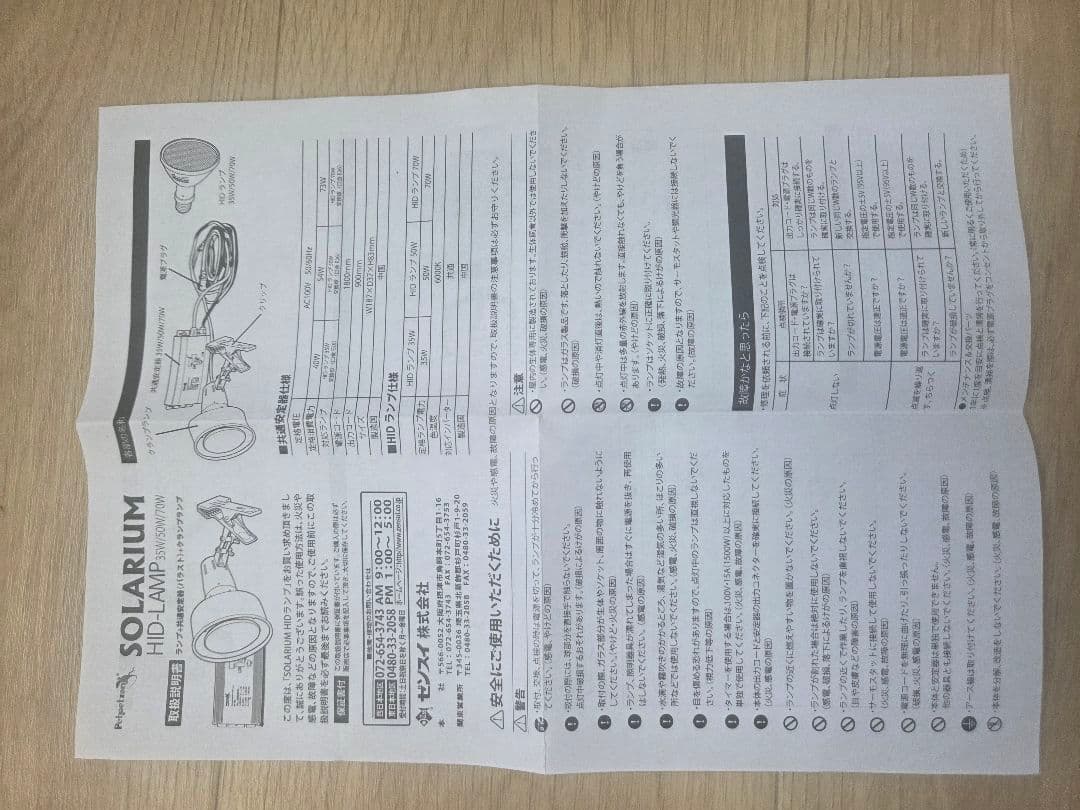 【クロダイ様】SOLARIUM UVランプ 50W