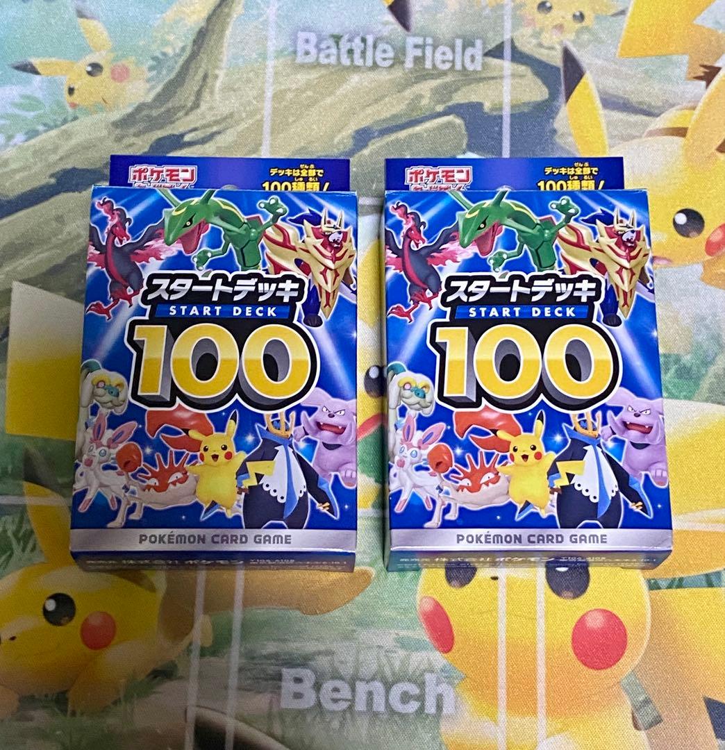 ソード&シールド スタートデッキ100 101番　未開封　ポケモンカードゲーム
