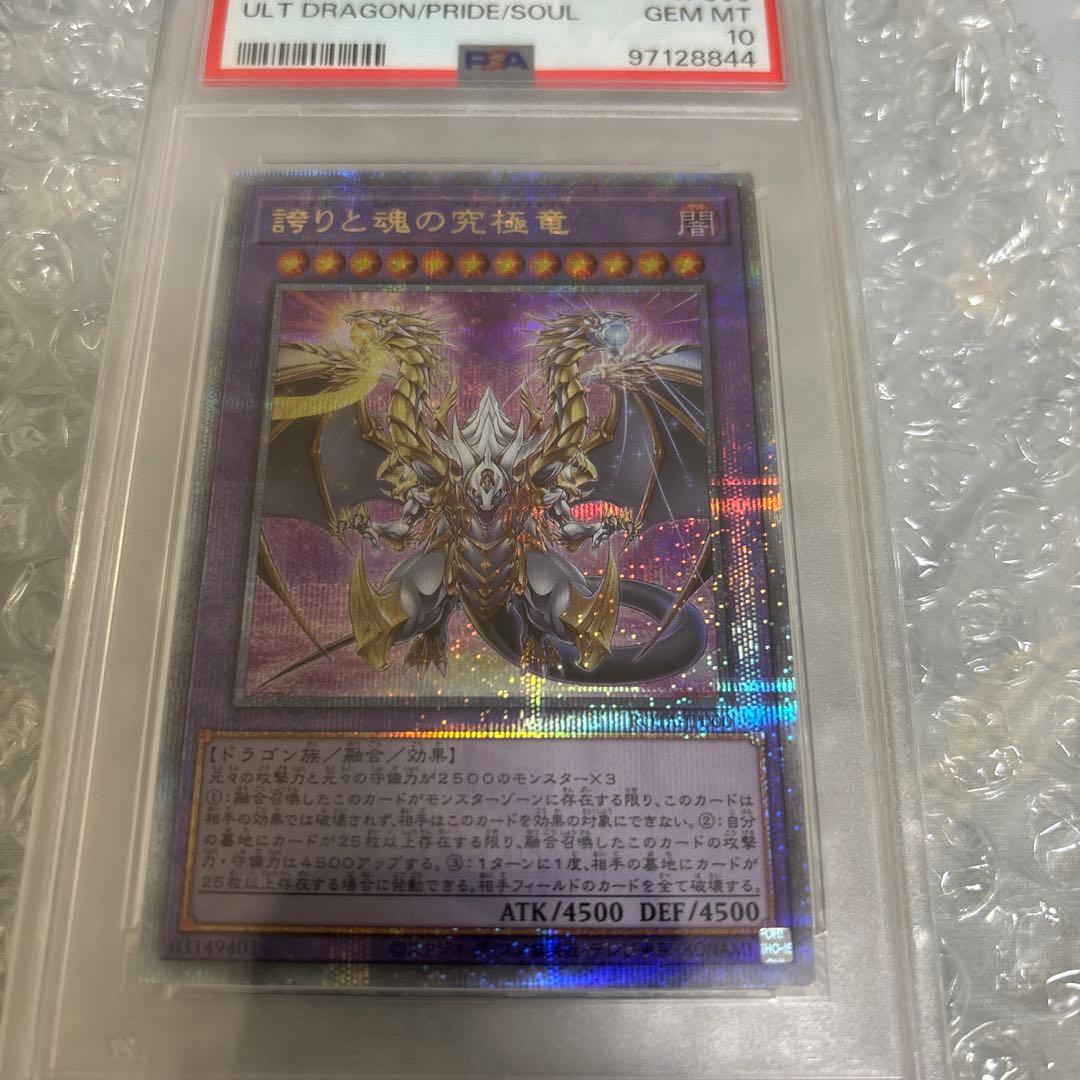 誇りと魂の究極竜 25th PSA10