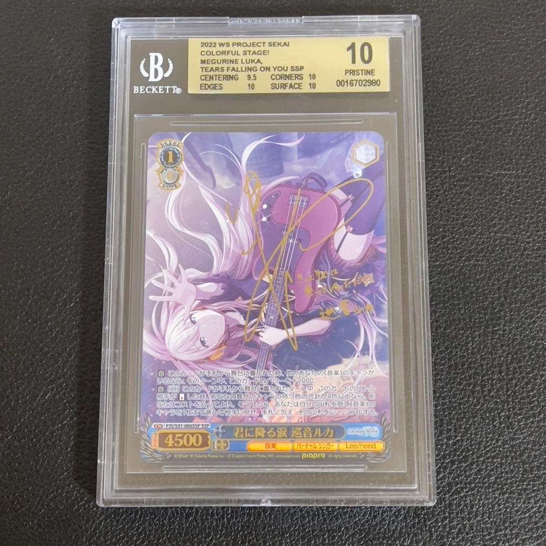 ヴァイスシュヴァルツ　君に降る涙　巡音ルカ　SSP サイン　BGS10