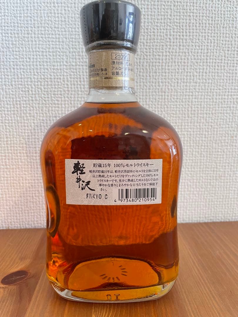 軽井沢 貯蔵15年 100%モルト　ウイスキー
