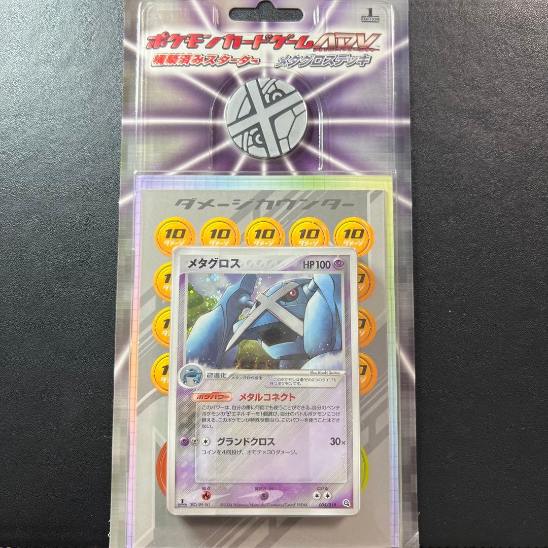 ポケモンカード 新品 未開封 メタグロスデッキ 1ED 1 EDITION