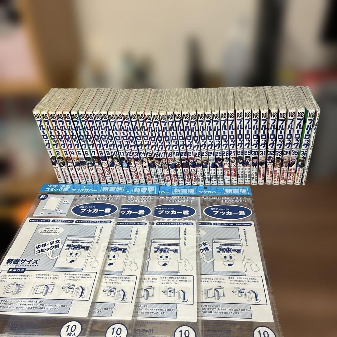 ブルーロック　全巻セット