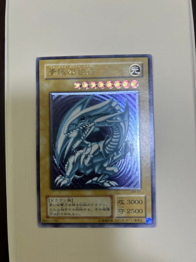 goww青眼の白龍 SM-51 レリーフ ブルーアイズホワイトドラゴン