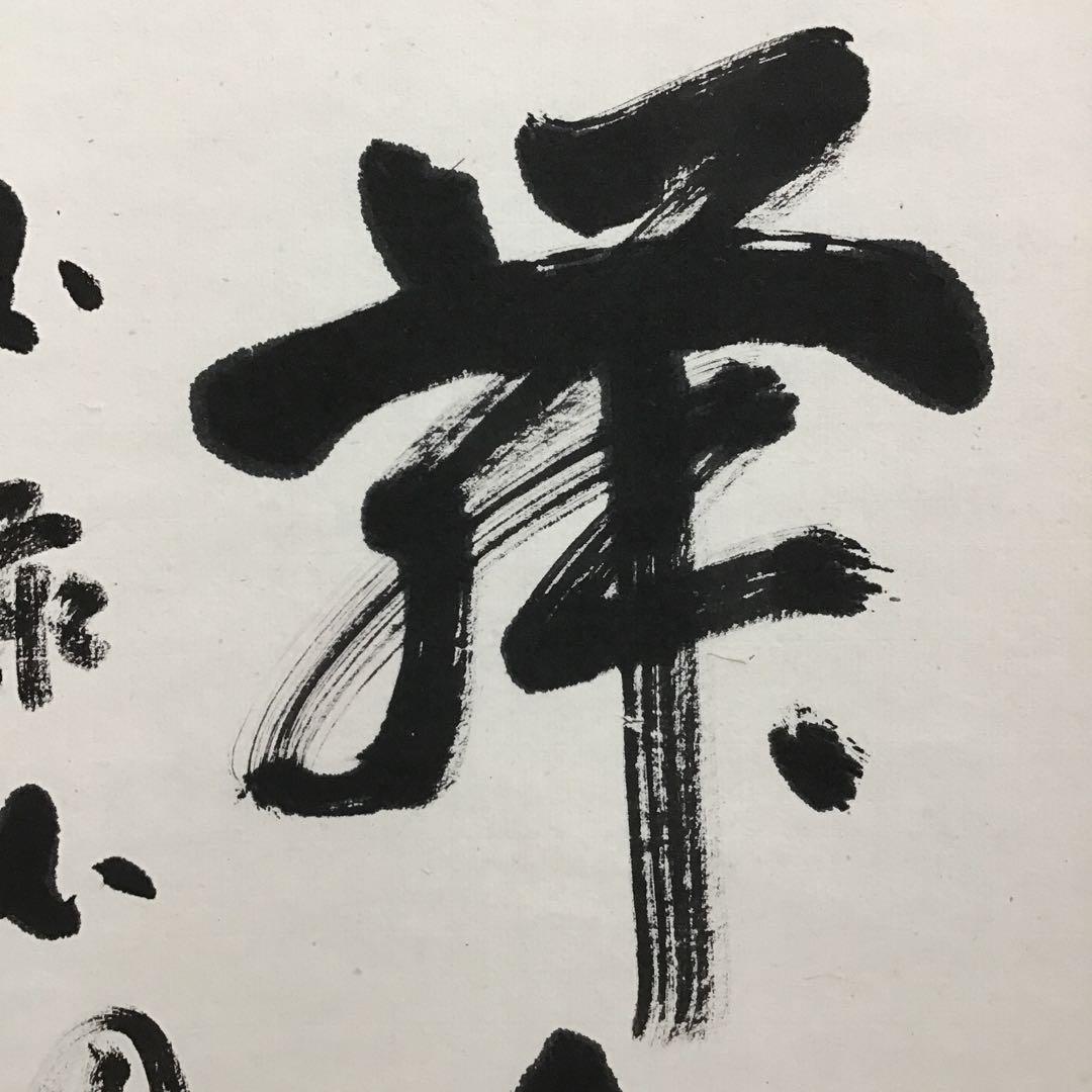 K茶道具　掛軸　「紅葉舞金風」　国泰寺派管長　稲葉心田大老師作　共箱S182KJ