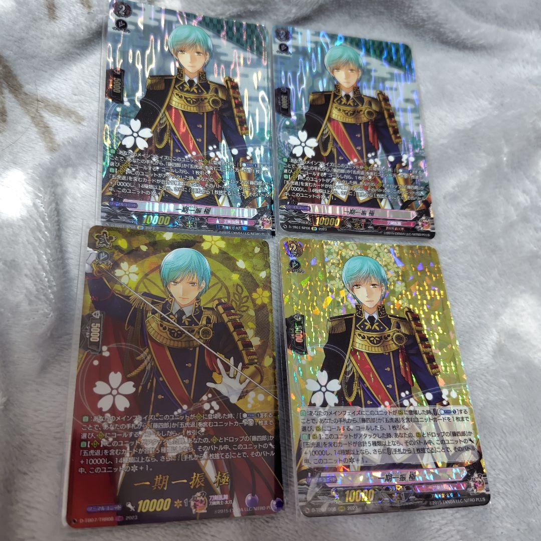 ヴァンガード　一期一振極SP TRR RRR