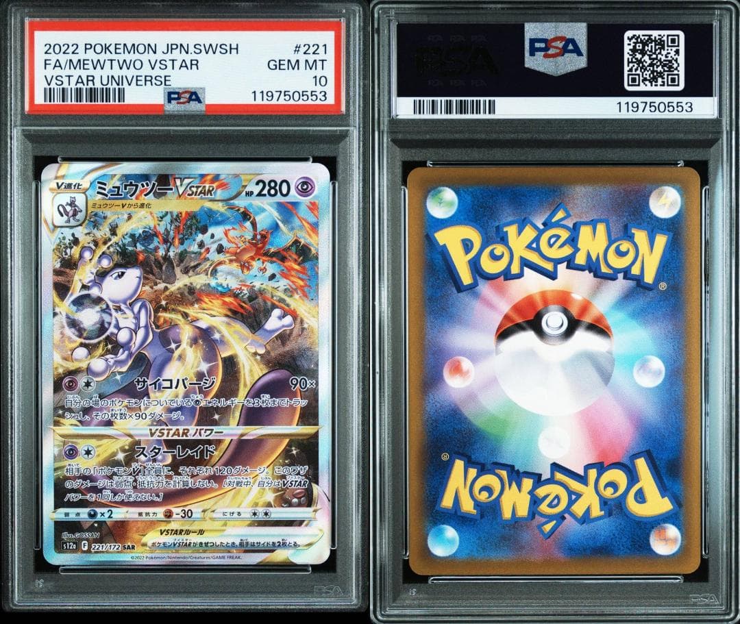 psa10 リザードンVstarsar(212/172)・ミュウツーVstar②