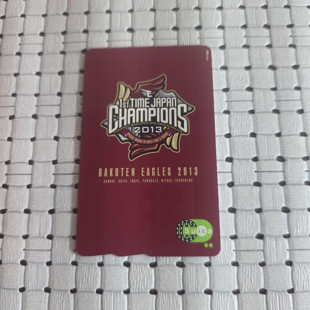 楽天イーグルス 日本一 初優勝記念Suica 他2点