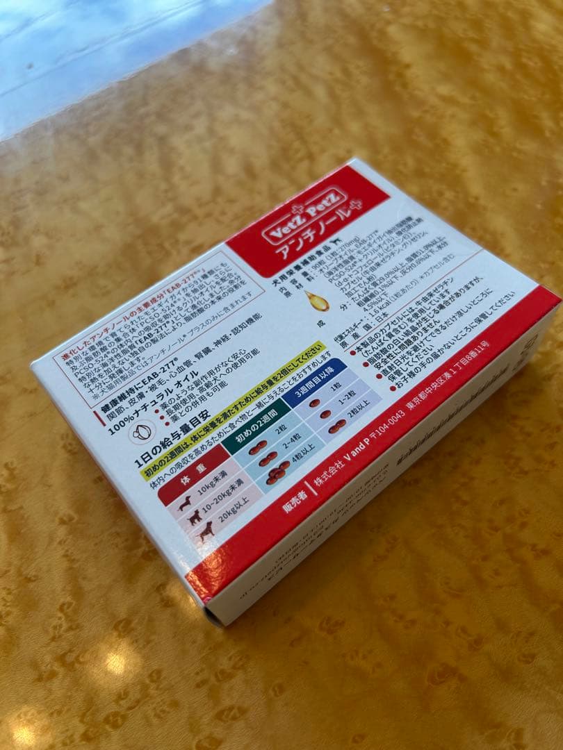 アンチノールプラス（90粒）