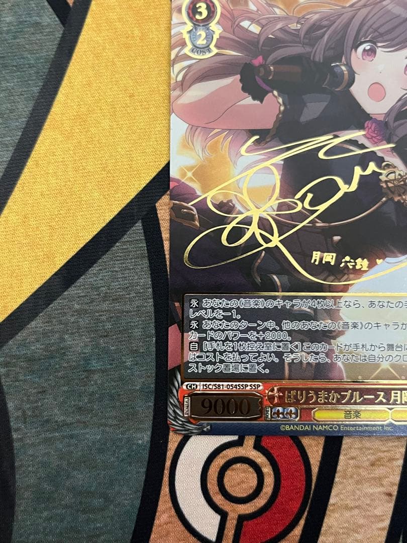 ヴァイスシュヴァルツ　ばりうまかブルース 月岡恋鐘 SSP