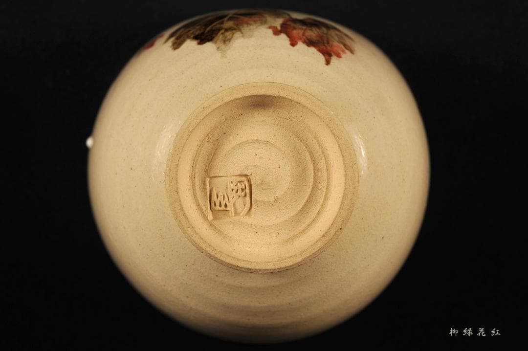 通次阿山 御本手 蔦 茶碗 共箱 茶道具