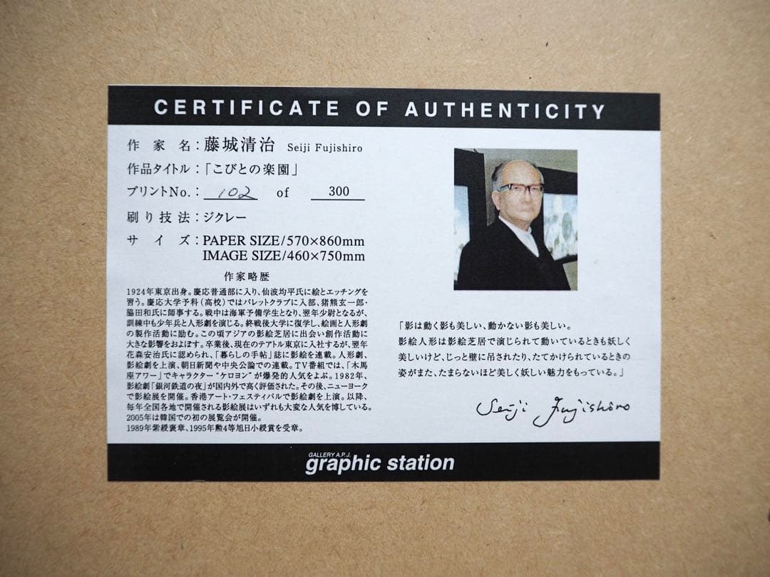 真作■藤城清治 版画 大作 こびとの楽園 キャンバスにジクレー■絵画 レフグラフ