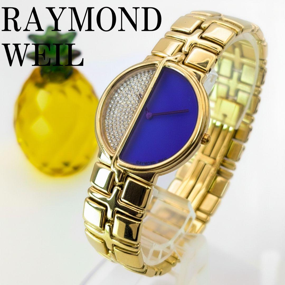 レイモンドウィル RAYMOND WEIL ダイヤ 腕時計　18KGP 稼働