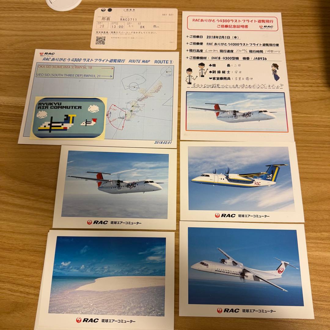 RAC 琉球エアコミューター Q300 ラストフライト遊覧飛行 搭乗記念証明書