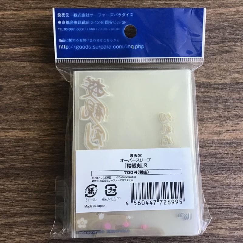 東方オーバースリーブ 「 桜観剣 」R