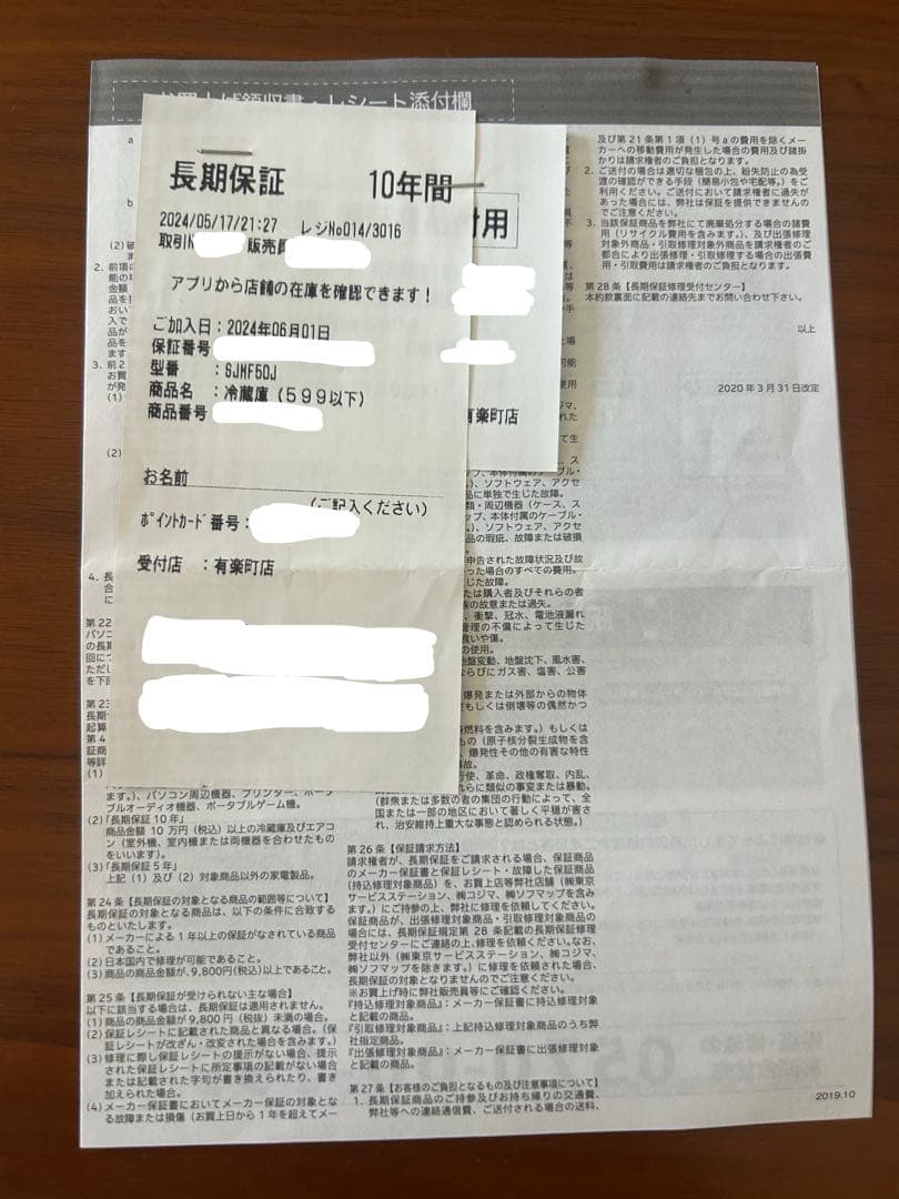 【Tabisha】SHARP 大型冷蔵庫 2034年まで長期保証書付き