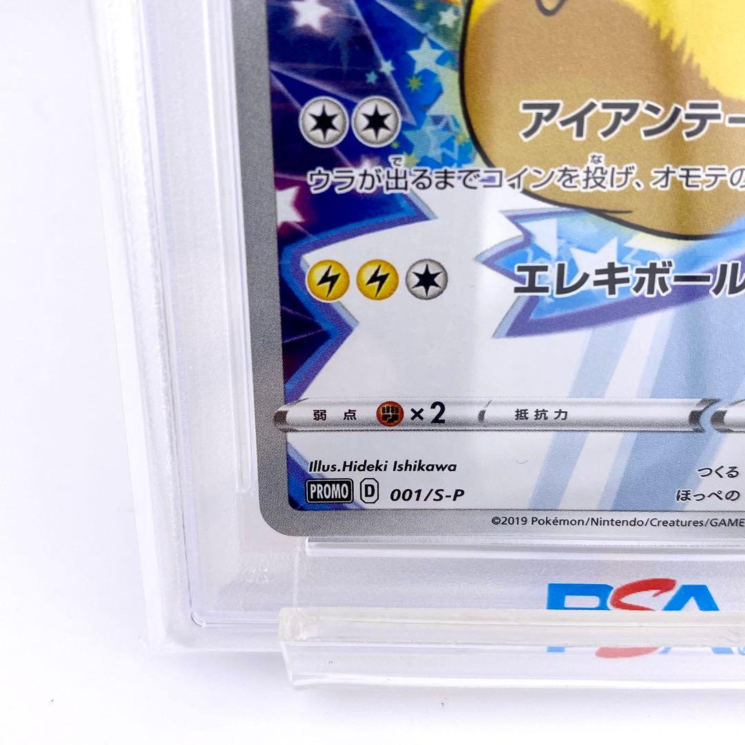 PSA10 ピカチュウS-Pプロモカード ソード&シールド ゲーム購入特典