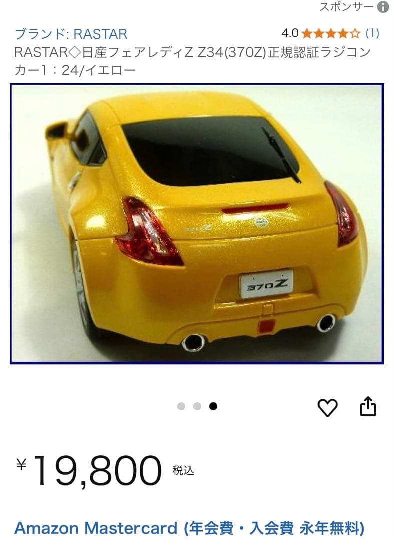 RASTAR【日産フェアレディ370Z 正規認証ラジコンカー 1/24】