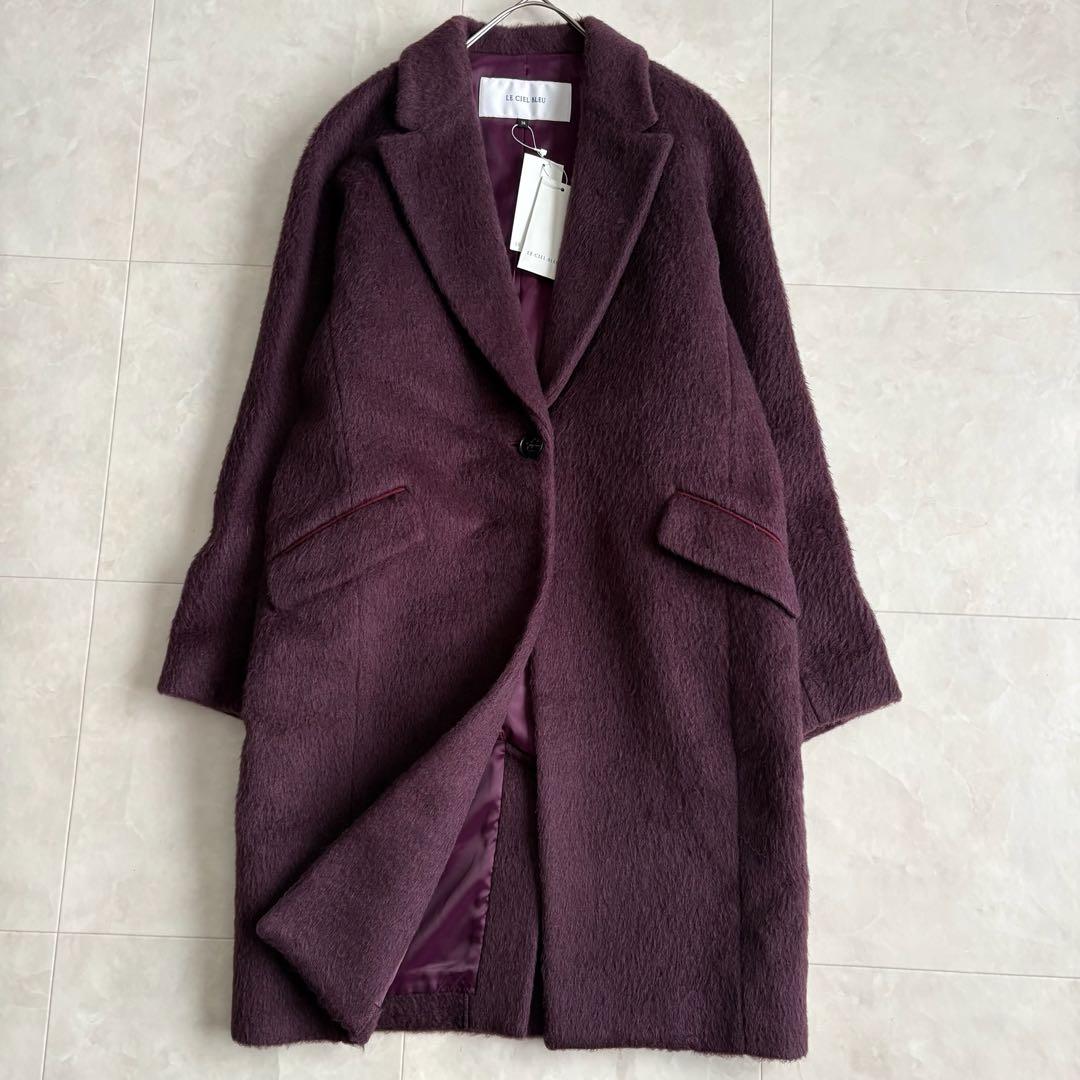 新品タグ付✨ルシェルブルー シャギーチェスターコート パープル 38 ウール