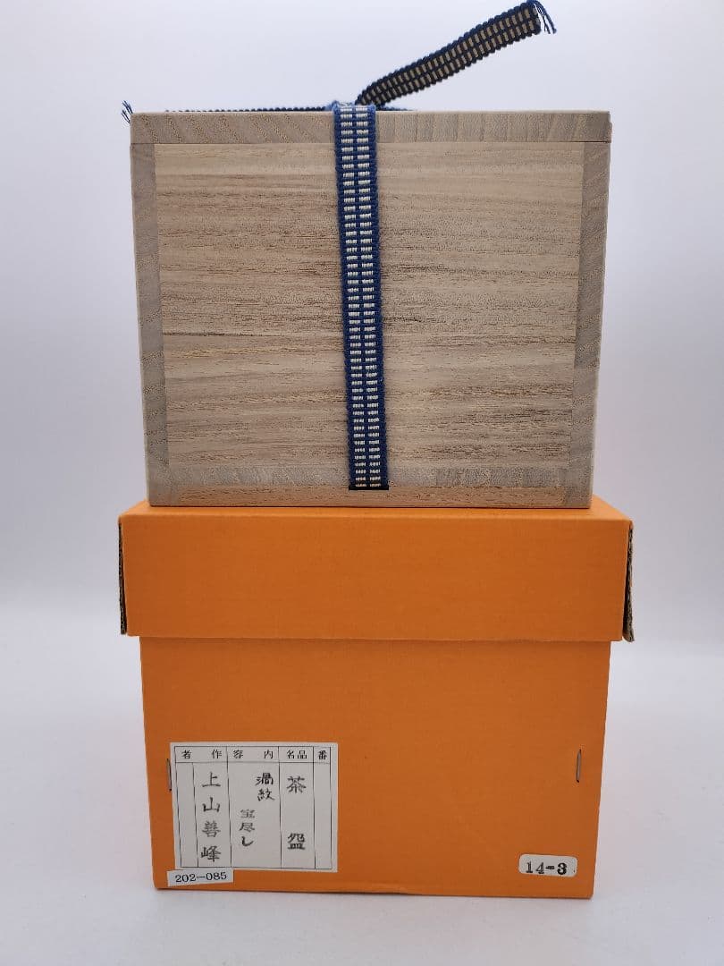 c644 茶碗 仁清写 渦紋宝尽し 京都 上山善峰 木箱 茶道具 古物