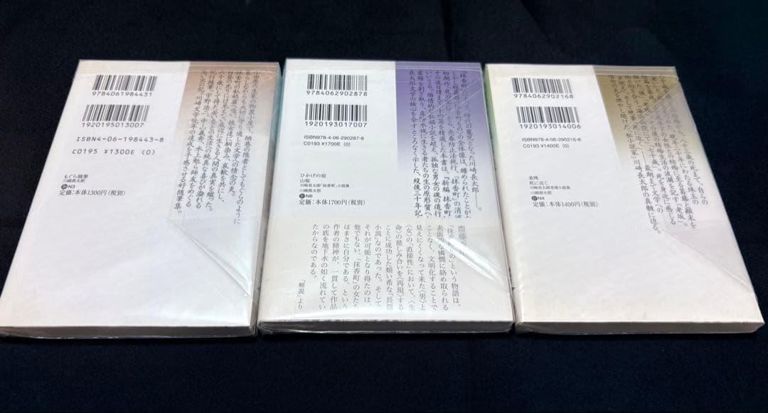川崎長太郎 作品集 3冊セット