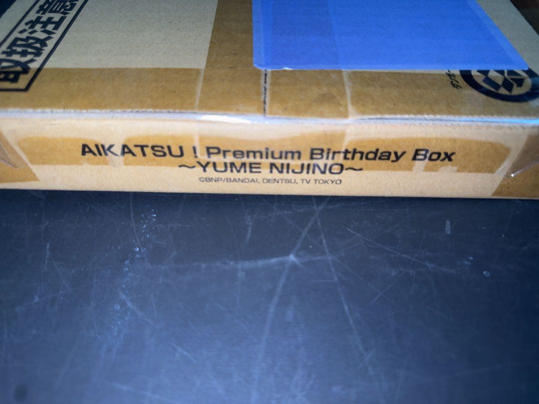 アイカツ　虹野ゆめ　バースデーボックス　Premium Birthday Box