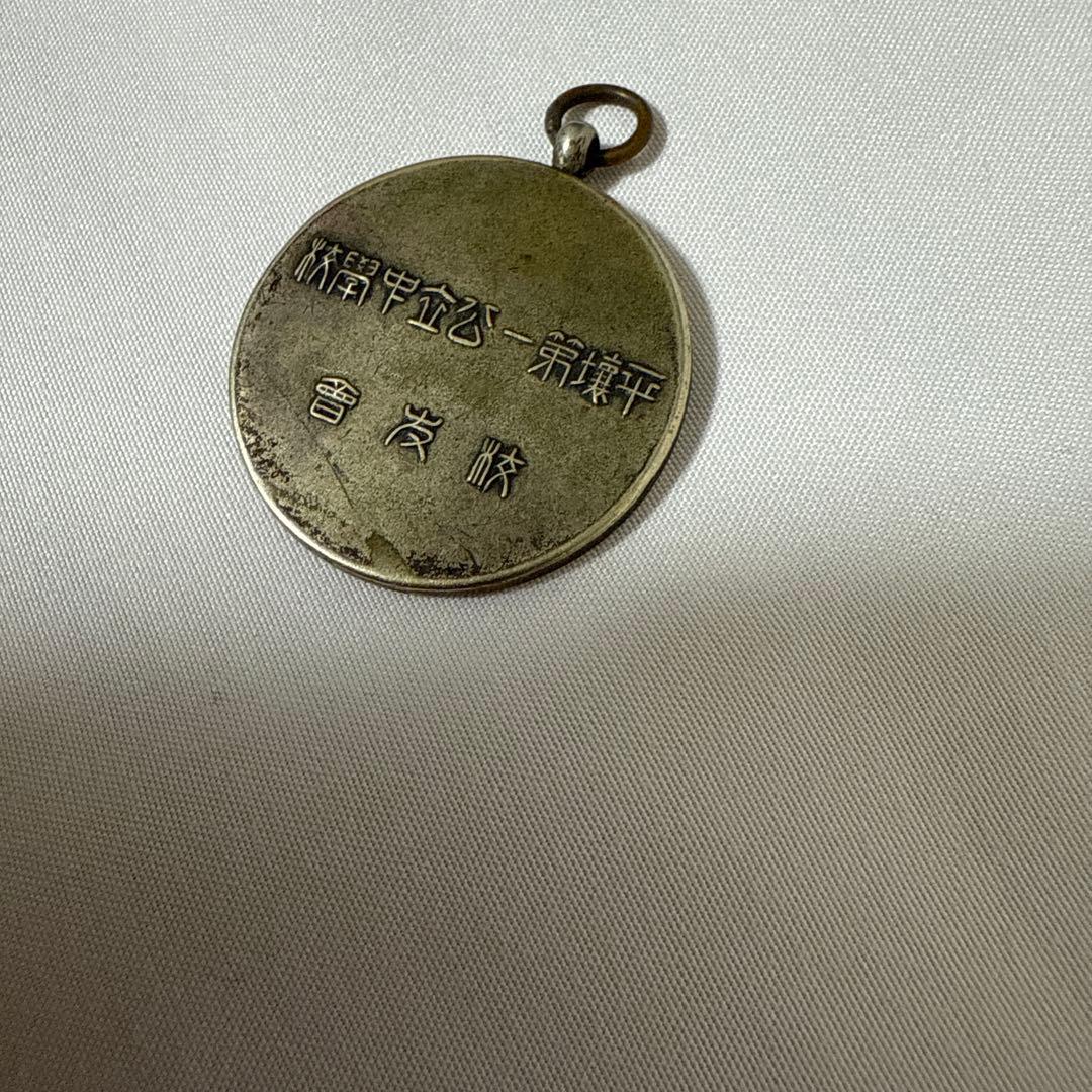 中華民国　遺品整理 アンティーク　メダル