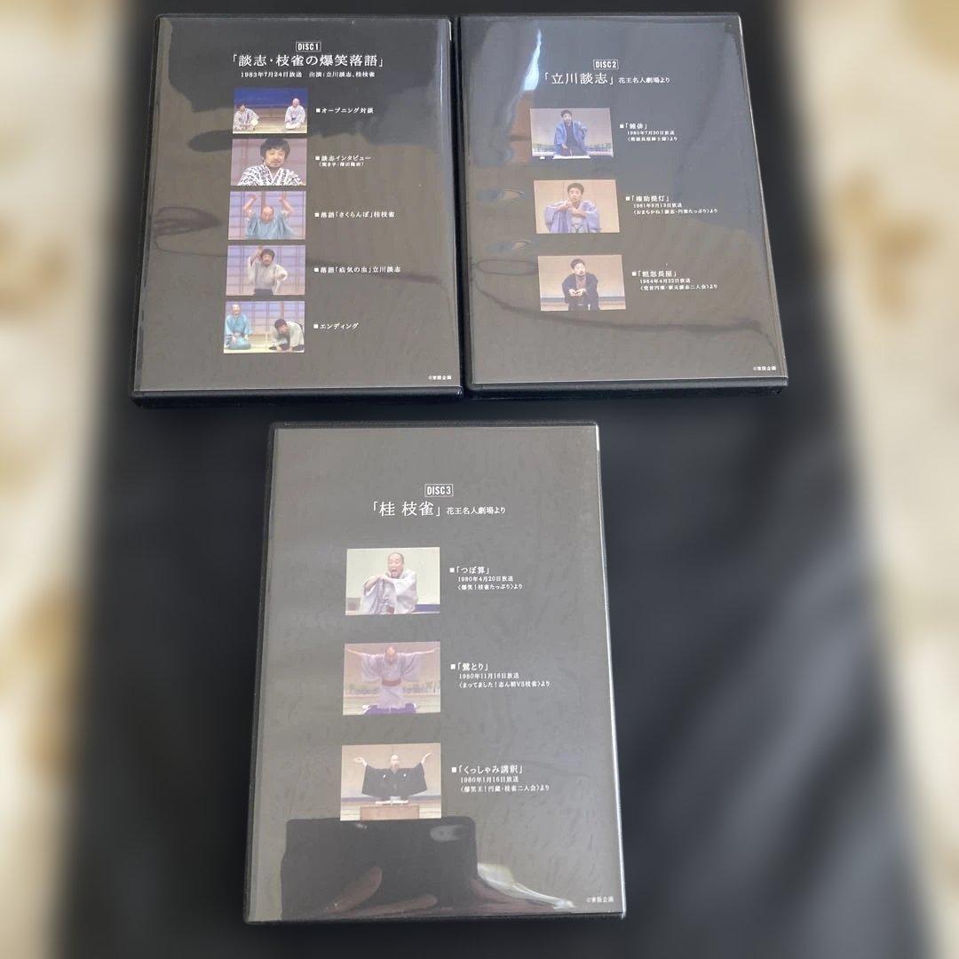 花王名人劇場「立川談志×桂枝雀」〈3枚組〉