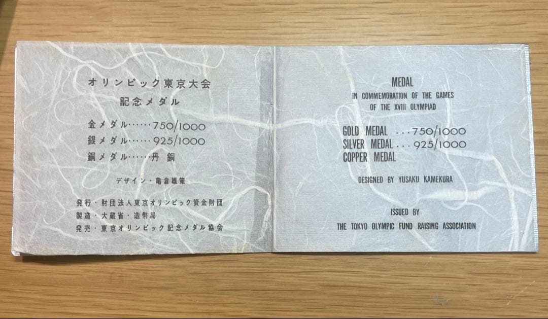 東京オリンピック1964 金銀銅メダルセット