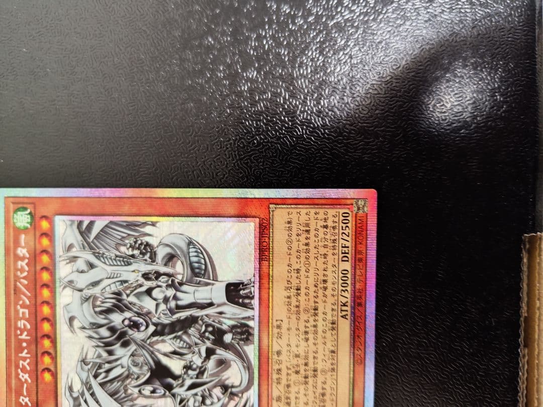 スターダスト・ドラゴン/バスター　プリズマティックシークレットレア