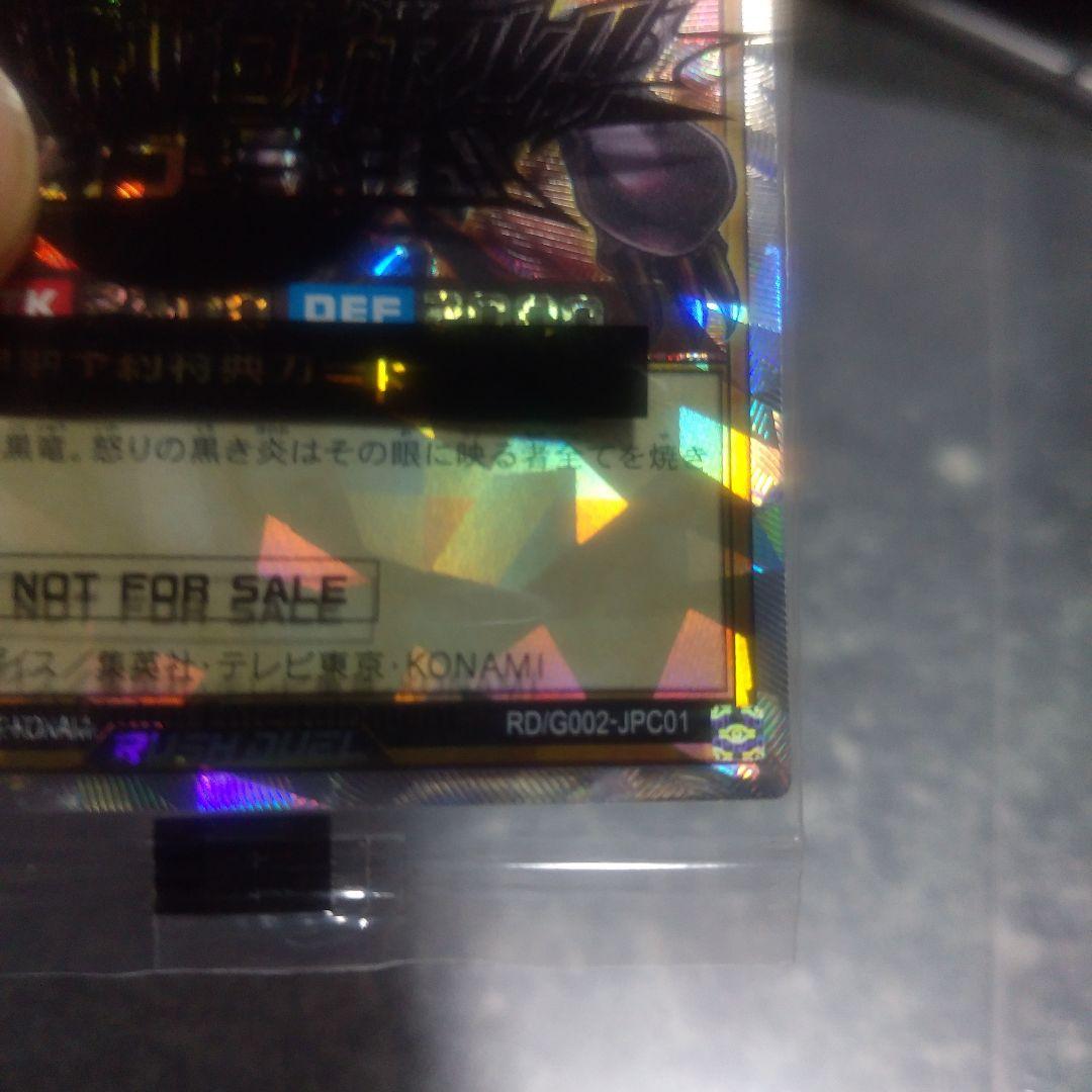 五つ目　真紅眼の黒竜　オーバラッシュレア