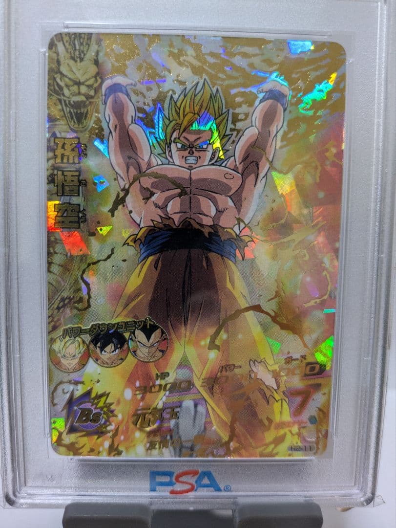 【希少！世界に58枚】ドラゴンボールヒーローズH2-11 孫悟空　PSA10
