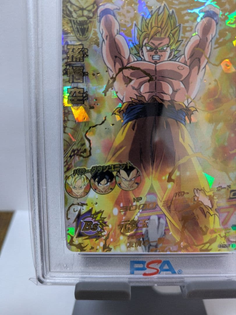 【希少！世界に58枚】ドラゴンボールヒーローズH2-11 孫悟空　PSA10
