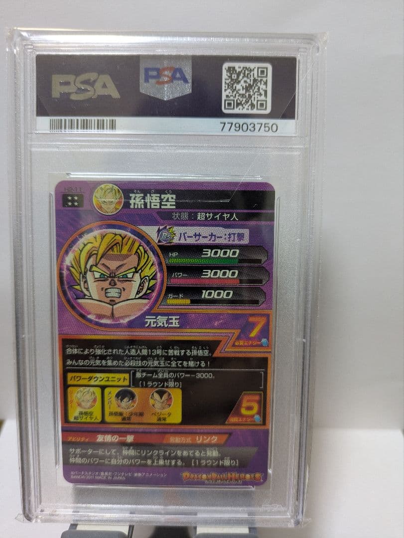 【希少！世界に58枚】ドラゴンボールヒーローズH2-11 孫悟空　PSA10