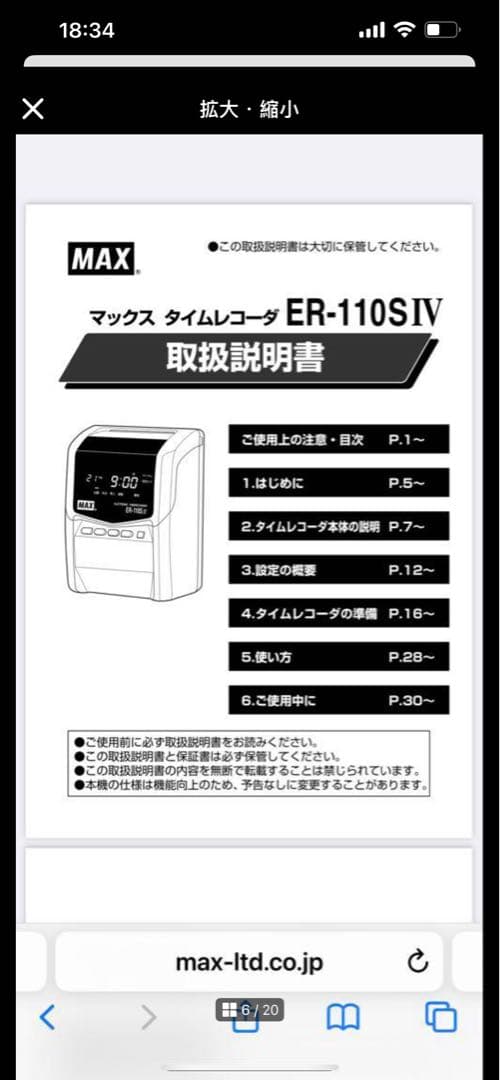 MAX マックス タイムレコーダー ER-110SIV タイムカード打刻機