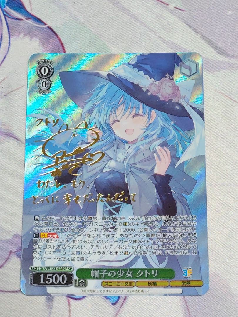 ヴァイスシュヴァルツ 帽子の少女 クトリ