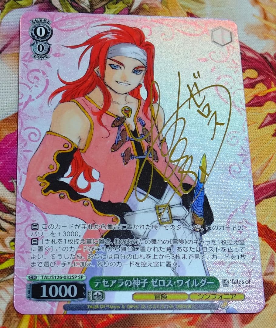 WS ヴァイスシュヴァルツ テセアラの神子 ゼロス ワイルダー SP サイン