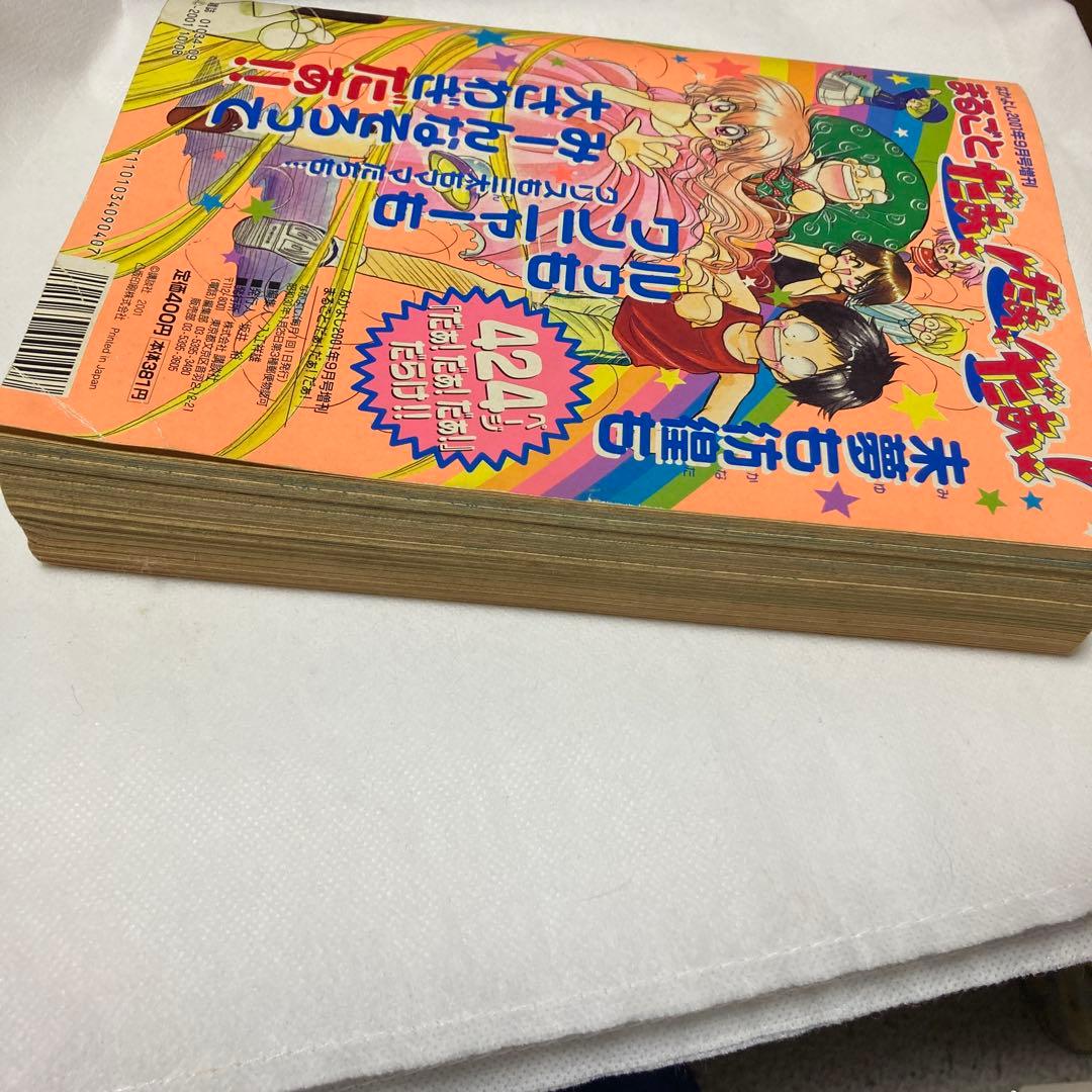 希少　なかよし特別編集　まるごと　だぁ！だぁ！だぁ！　2001年